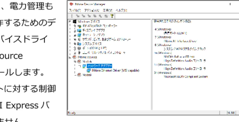 図 6. INtime Device Manager