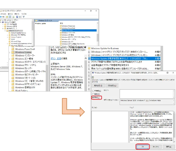 図 11. Windows Update ポリシー変更