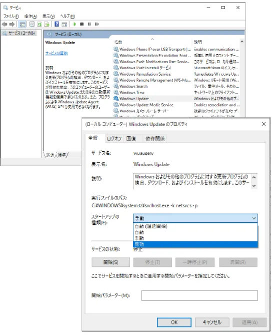 図 13. Windows Update 機能の無効化