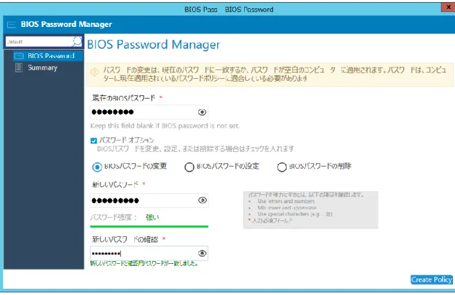 Figure 7  Changing the BIOS password 