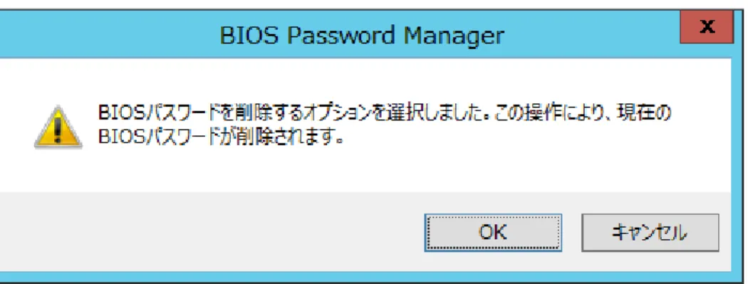 Figure 13  Confirming BIOS password removal 