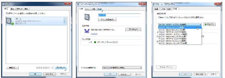 図 4  再生の既定の形式を 16 ビット、44100 Hz（CD の音質）に変更する  ２．USB オシロスコープを PC に接続し、ブレッドボード上に計測回路を構成する。  本課題では音声出力電圧計測用の負荷抵抗として 1kΩの抵抗 2 個（左右両チャンネル用）が実装さ れたブレッドボード（図 5 左：課題Ⅰ②で使用した共振ユニットに赤枠部分の抵抗を追加している）を 用いる（註参照） 。図 5、p