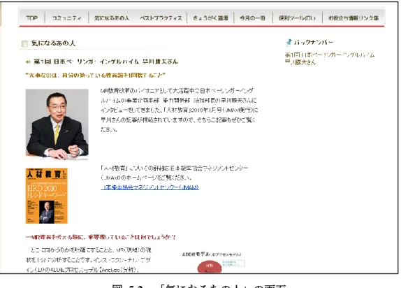 図  5-2  「気になるあの人」の画面 