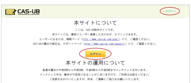 図 1 CAS-UB のログイン画面
