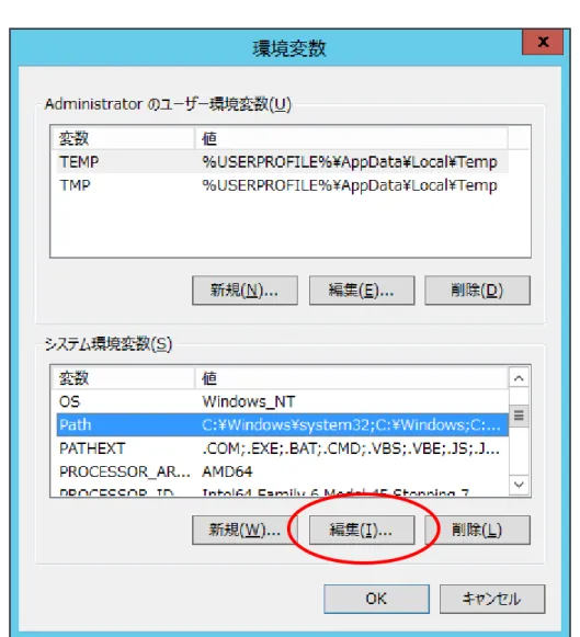 図 18  環境変数の画面 