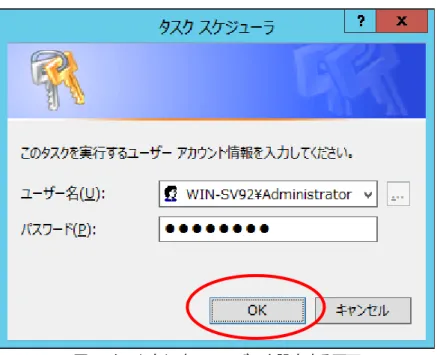 図 29  タスク実行時のユーザーを設定する画面