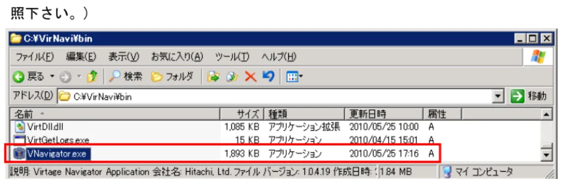 図 8-1 Virtage Navigator の起動 