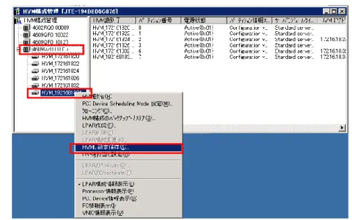 図 3-109 HVM 構成管理ウインドウ(シャーシの選択) 