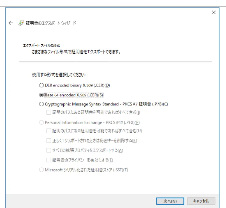 図 4-3 Base 64 encoded X.509 (.CER)を選択 