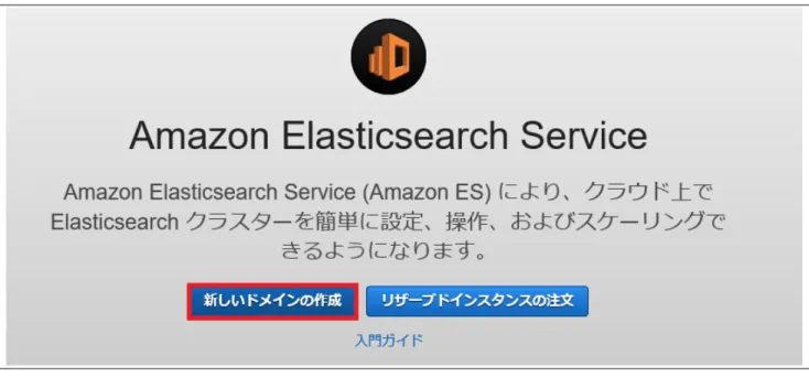 図 6-2  新しいドメインの作成