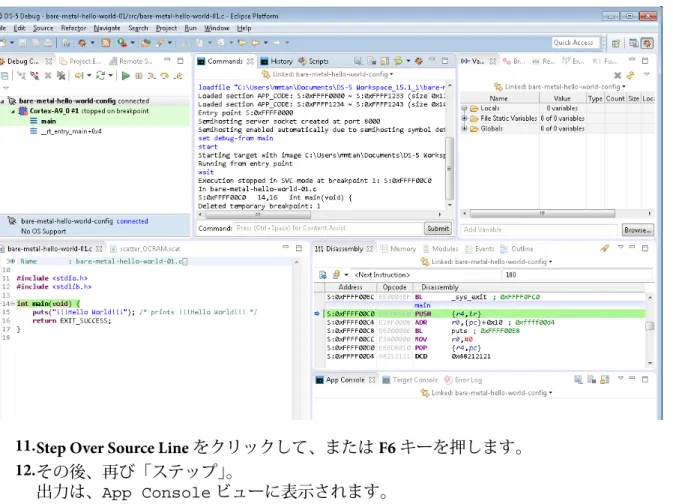 図 21:  メインで停止する OCRAM デバッグ