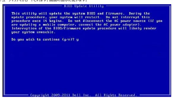 図 1. DOS BIOS アップデート画面