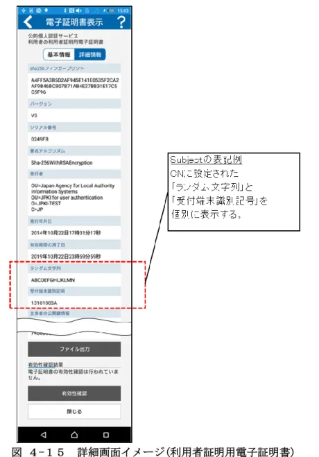 図 ４-１５  詳細画面イメージ(利用者証明用電子証明書) 