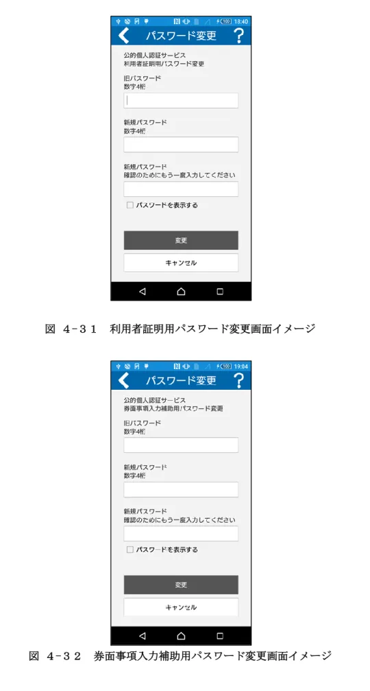 図 ４-３１  利用者証明用パスワード変更画面イメージ 