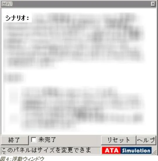 図 4：浮動ウィンドウ 