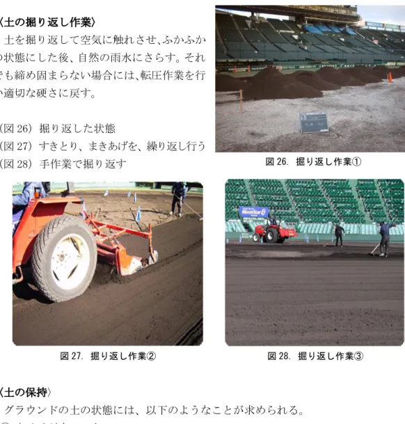 図 24. 現在の甲子園の全景（東から望む）  図 25. 現在の甲子園の全景（南から望む） 現在では打放しコンクリートだった外壁とは違い、ベルギー製のレンガで外壁を施工し、高級感のある仕上げとしているため、外壁を隠す必要はないが、以前の甲子園のイメージを損なわないように蔦を植栽し、今では上部まで成長している。以前の甲子園の蔦の苗を各学校で引き取り、育成してもらったものをリニューアル時に持ち寄ってもらった「里帰り」したものである（図 22）。 （図 23）は甲子園リニューアルの工事スケジュールである。 現在