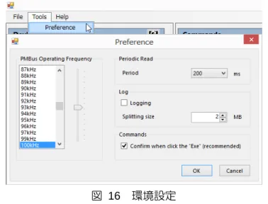 図  16    環境設定 