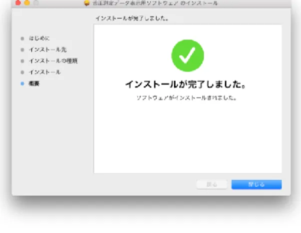 図 20  インストールの完了 