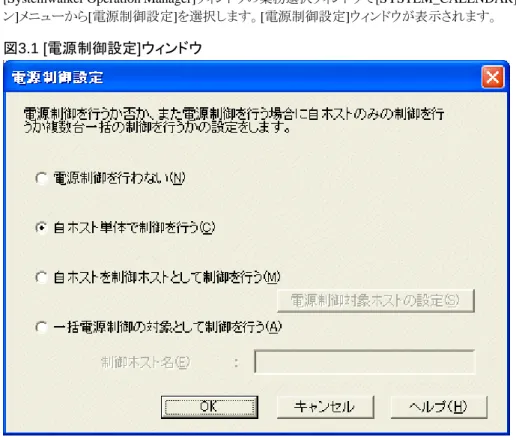 図 3.1 [ 電源制御設定 ] ウィンドウ
