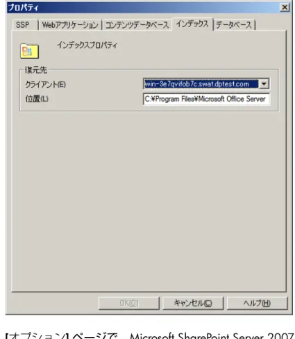 図   35  SSP  のインデックスファイルの復元先の指定