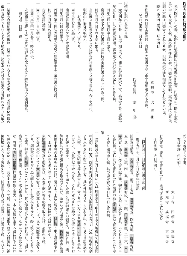 Fig. 2.    Text of Yukei no Kyuki, from the beginning to the end of Taihen Nendai-shoki