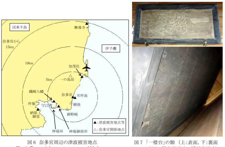 Fig. 6. Tsunami damage spots around Nada-gu. 