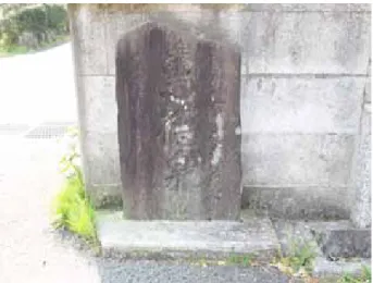 図 9  参道三丁目にある華表門旧址碑（右側の大き