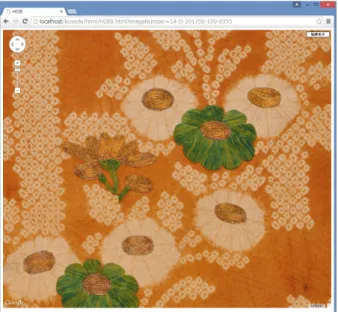 図 11 KoByViewer の高精細画像閲覧画面 図 12 慶長小袖の検索例 な雰囲気や傾向を表している．さらに，興味や必要に応じて各 屏風の画像を選択することにより，詳細な情報を確認すること も可能である． また，モードが寛文小袖であり，かつ技法に絞りが使用され ている小袖を図 15 に示す．寛文小袖 11 件のうち 9 件，すなわ ち寛文小袖の 80% 以上に鹿子絞りが使用されていることが分 かる．このような絞込検索を行うことにより， 「鹿子絞り」とは 何かという興味に対する情報だけでなく，鹿子絞り