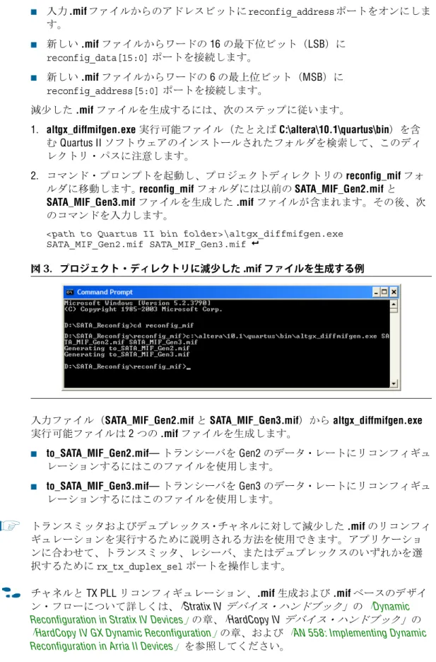 図 3.  プロジェクト・ディレクトリに減少した .mif ファイルを生成する例