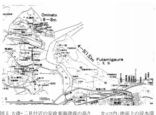 図 5  大湊・二見付近の安政東海津波の高さ      カッコ内：地面上の浸水深 