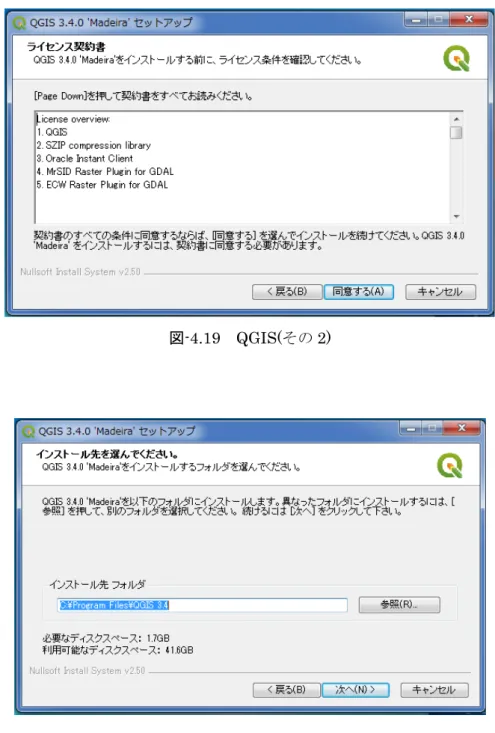 図 -4.19 QGIS( その 2) 