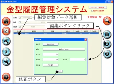 図 30 生産実績データの編集  3.5.4.  削除  既存の生産実績データを削除します。一覧からデータを選択し、削除ボタンをクリックします。  図 31 生産実績データの削除  3.6
