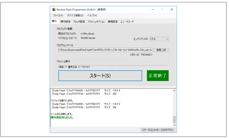 図   4-8  書き込み終了