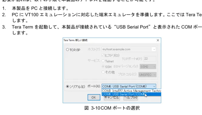 図   3-11 Tera Term 設定画面