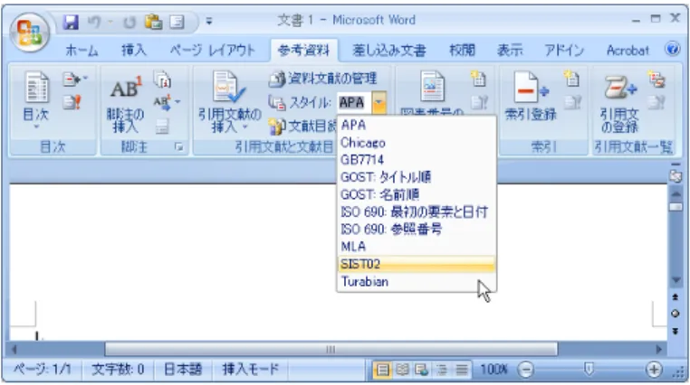 図 6.2: Word2007 参考資料タブ bababababababababababababababababababab コラム 研究者は、自らの論文をなるべく評価の高い学術雑誌に載せたいと思うものです。しかし、 雑誌の掲載論文数には限りがありますので、たとえよい論文であっても必ずしも掲載され るわけではありません。掲載拒否された論文は、その次のランクの雑誌に投稿されます。 雑誌によって執筆規定が異なる場合、その手直しをしている間に他で同様な論文が発表さ れてしまいますと、新規性を失い論文が無駄になって