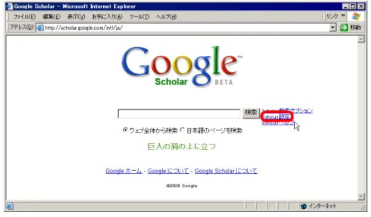 図 6.9: Google Scholar