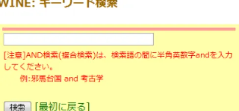 図 4.3: キーワード検索