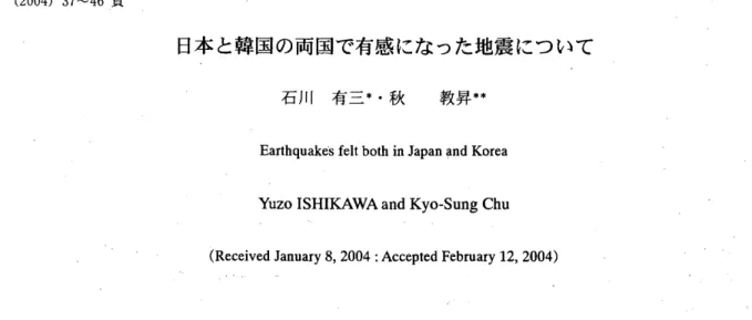 表 l:JMA と KMA の報告で有感報告が共にあった地震と Chu &amp;  B a a g ( 1 9 9 6 ) の海城地震の震 源パラメータ.それぞれの震度分布は図 1a ) " ' ‑ ' g ) に示した.本は深さ 40km となっているが地 殻内地震と思われる.料は地殻下のフィリピン海スラブ内地震