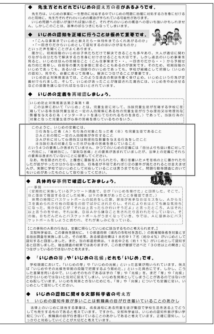 図表 2-⑷-①  いじめ防止対策推進法（平成 25 年法律第 71 号）＜抜粋＞  （定義）  第2条  この法律において「いじめ」とは、児童等に対して、当該児童等が在籍する学校に在籍してい る等当該児童等と一定の人的関係にある他の児童等が行う心理的又は物理的な影響を与える行為 （インターネットを通じて行われるものを含む。 ）であって、当該行為の対象となった児童等が心身 の苦痛を感じているものをいう。  2～4  （略）  （注）  下線は、当省が付した。  図表 2-⑷-②  「いじめの正確な認知に向け