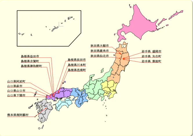 図 14-2-4-1 派遣先自治体(②追加派遣分)  表 14-2-4-1 会議日程及び議題(②追加派遣分)  No.  市町村名  人口  (人)  面積 (km2 )  アドバイス 会議開催日  会議場所  主な議題  1  岩手県盛岡市  298,348  886.47  11 月 6 日  岩手県庁舎  ■ 平成 25 年 7～10 月に発生 した大雨災害についての 確認。  ■ 上記内容を受けての、災 害情報伝達に係るアドバ イス。2  岩手県矢巾町 27,205 67.28 3  岩手県紫波町 