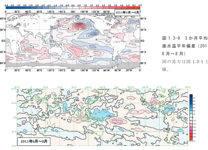 図 1.3-13  3 か 月 平均 海 面 水 温 平 年偏 差（2011 年 9 月 ～ 11 月)  図 の 見 方 は図 1.3-1 と 同 様 。     図 1.3-14  3 か 月 平均 外 向き 長 波 放 射量 平 年 偏差 （2011 年 9 月 ～ 11 月)  図 の 見 方 は図 1.3-2 と 同 様。 図 1.3-15  3 か 月 平均 500hPa 高 度 ・ 平 年 偏 差  （2011 年 9 月 ～ 11 月)    図 の 見 方 は図 1.3-3 と 同 様。 