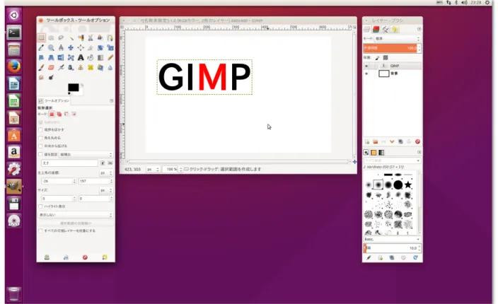 図 1.1 GIMP の実行画面