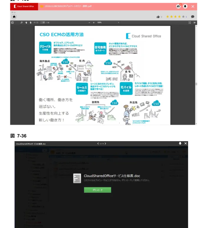 図   7-103  図  7-36  ビューイングできないファイルは、上図の様に表示されます。これらのファイルは、ダウンロードして各 種端末で閲覧してください。  お気に入り  ここではお気に入り機能について説明します。  7.19.1