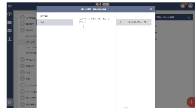 図   4-17  4.2.2.3. 部署・役職の適用  メインメニューの【適用】ボタンをクリックすると、選択されている「部署・役職の体系」が適用されます。 適用可能な体系は一つだけです。この機能を使い、あらかじめ新年度の部署・役職を設定しておくこと で、新年度になったら新年度の適応データに切り替えるといった設定が可能になります。またかののデ ータも過去ログのように確認することができます。  4.2.2.4