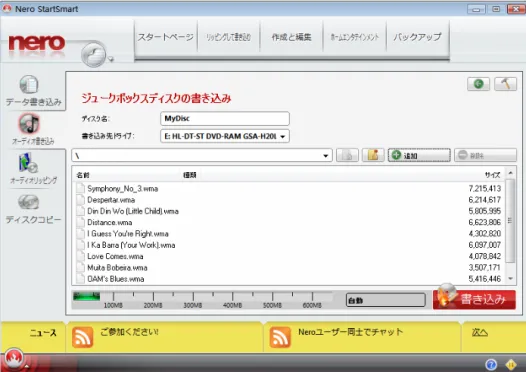図 6 ［ジュークボックスディスクの書き込み］画面  次の入力オプションが使用できます。  ［タイトル  （CD TEXT）］  テキストフィールド 任意の書き込み先オーディオ CD をここに入力します。この テキストは、再生中に再生デバイスの表示に表示されます。 このテキストフィールドは、オーディオ CD の作成時にだけ 使用できます。  ［アーティスト （CD TEXT）］  テキストフィールド アーティストの書き込み先オーディオ CD をここに入力します。このテキストは、再生中に再生デバイスの表示に表