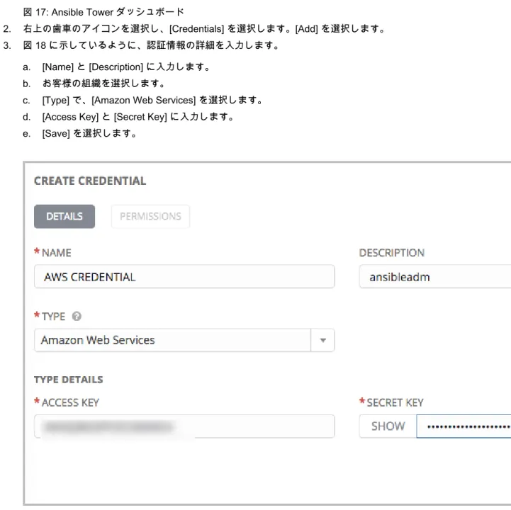 図 18: Ansible Tower での認証情報の作成
