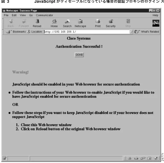 図 3 JavaScript  がディセーブルになっている場合の認証プロキシのログイン ステータス メッセージ