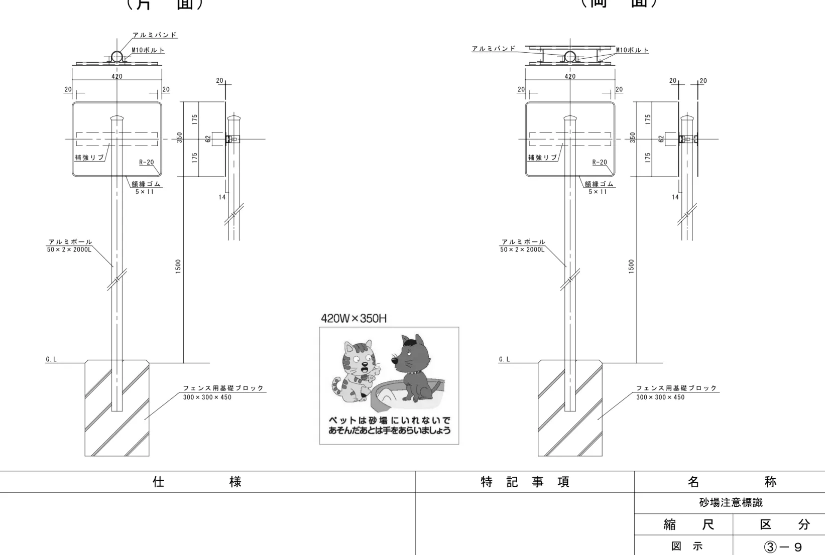 図　示1462203501751751500G.L フ ェ ン ス 用 基 礎 ブ ロ ッ ク300× 300× 450ア ル ミ ポ ー ル50× 2× 2000L額 縁 ゴ ム5× 11補 強 リ ブR-202020420M10ボ ル トア ル ミ バ ン ド1462203501751751500G.Lフ ェ ン ス 用 基 礎 ブ ロ ッ ク300× 300× 450ア ル ミ ポ ー ル50× 2× 2000L額 縁 ゴ ム5× 11補 強 リ ブR-202020420M10ボ ル トア ル ミ バ