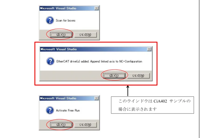 図   7.4 I/O デバイスのスキャン設定 2 