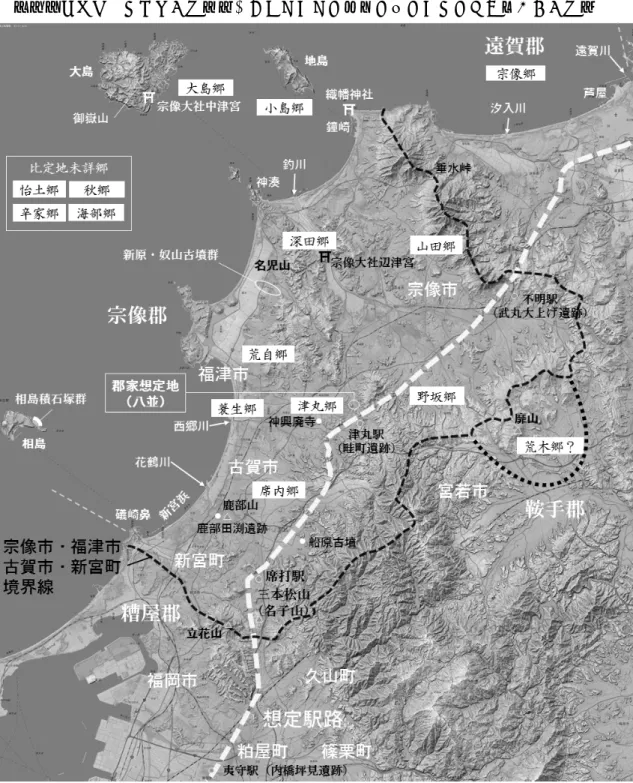 図  古代宗像郡の地形と範囲 